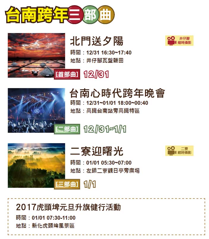 2017台南跨年演唱會,跨年晚會總整理-最新完整總整理1