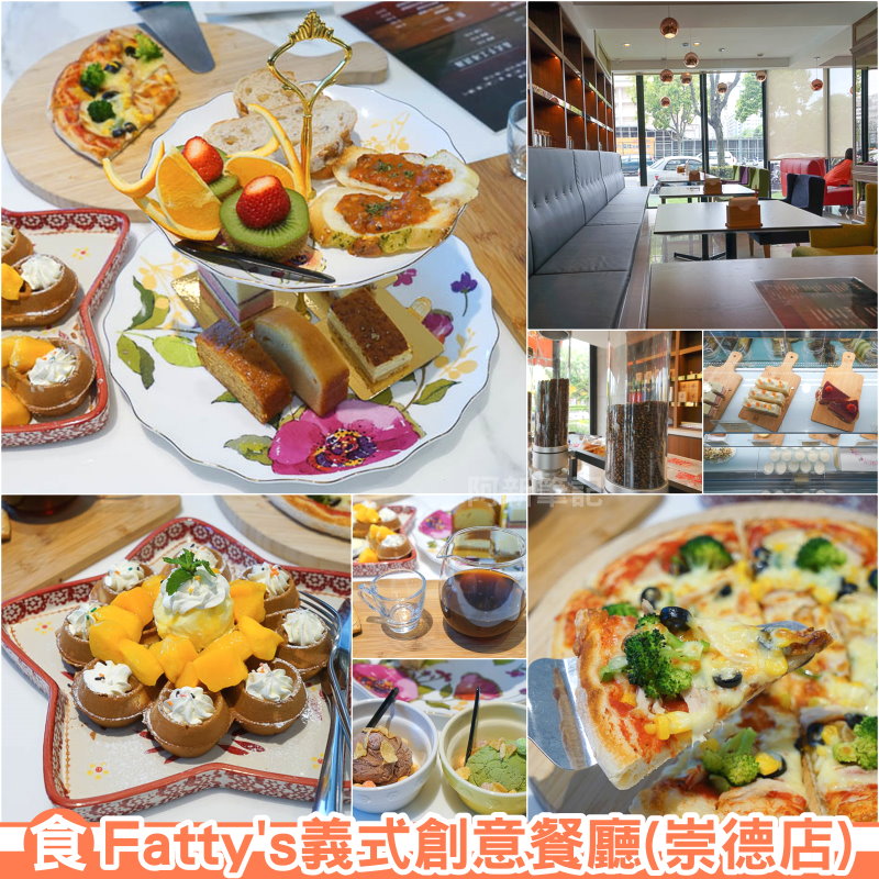 Fatty's創意料理崇德店-01