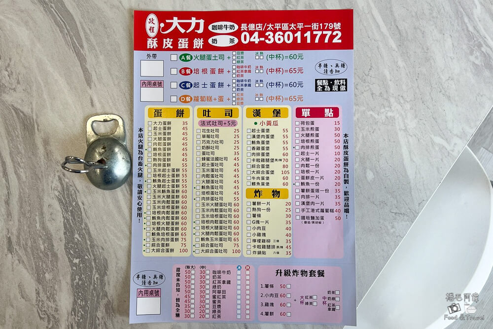 大力酥皮蛋餅,大力蛋餅,酥皮蛋餅,台中酥皮蛋餅,台中蛋餅,台中早餐,台中早餐推薦,台中美食,台中美食推薦