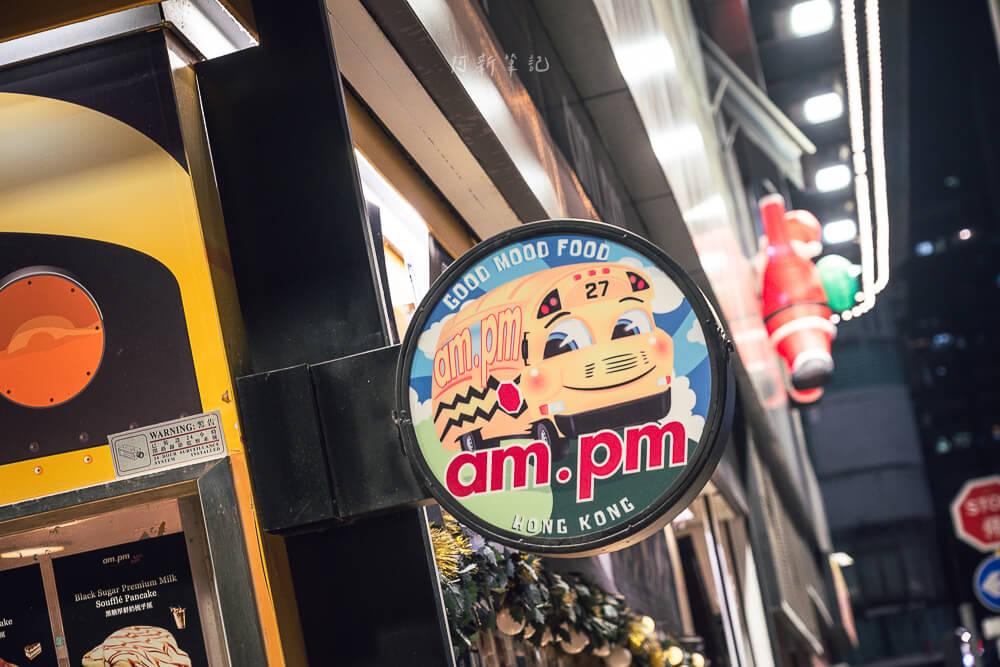 am.pm,香港am.pm,ampm,香港ampm,旺角甜點,旺角美食,香港甜點,香港美食,香港舒芙蕾,香港霜淇淋 am.pm,香港am.pm,ampm,香港ampm,旺角甜點,旺角美食,香港甜點,香港美食,香港舒芙蕾,香港霜淇淋