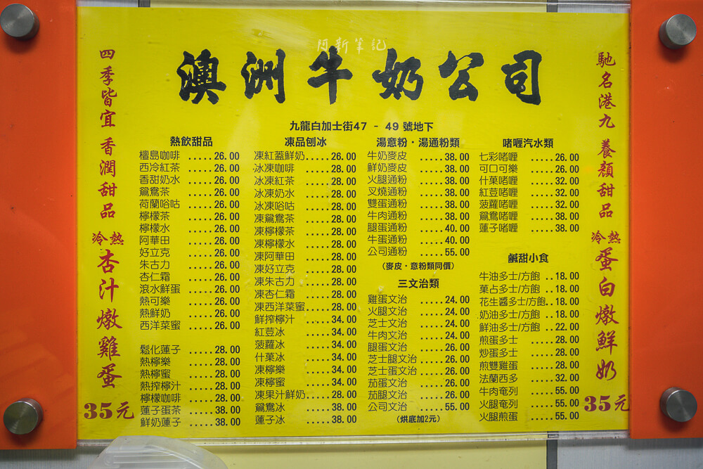 澳洲牛奶公司,佐敦澳洲牛奶公司,香港澳洲牛奶公司,澳洲牛奶公司菜單,澳洲牛奶公司必吃,澳洲牛奶公司分店,澳洲牛奶公司地址,澳洲牛奶公司交通,香港澳洲牛奶公司菜單,佐敦美食,佐敦小吃,香港美食,香港小吃 澳洲牛奶公司,佐敦澳洲牛奶公司,香港澳洲牛奶公司,澳洲牛奶公司菜單,澳洲牛奶公司必吃,澳洲牛奶公司分店,澳洲牛奶公司地址,澳洲牛奶公司交通,香港澳洲牛奶公司菜單,佐敦美食,佐敦小吃,香港美食,香港小吃