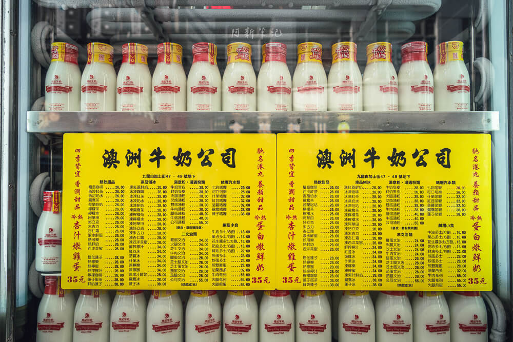 澳洲牛奶公司,佐敦澳洲牛奶公司,香港澳洲牛奶公司,澳洲牛奶公司菜單,澳洲牛奶公司必吃,澳洲牛奶公司分店,澳洲牛奶公司地址,澳洲牛奶公司交通,香港澳洲牛奶公司菜單,佐敦美食,佐敦小吃,香港美食,香港小吃