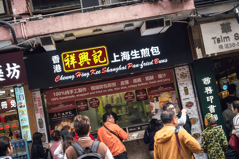 祥興記,祥興記生煎包,香港祥興記,祥興記生煎包地址,尖沙咀必吃,尖沙咀美食,香港必吃,香港米其林,香港美食 祥興記,祥興記生煎包,香港祥興記,祥興記生煎包地址,尖沙咀必吃,尖沙咀美食,香港必吃,香港米其林,香港美食