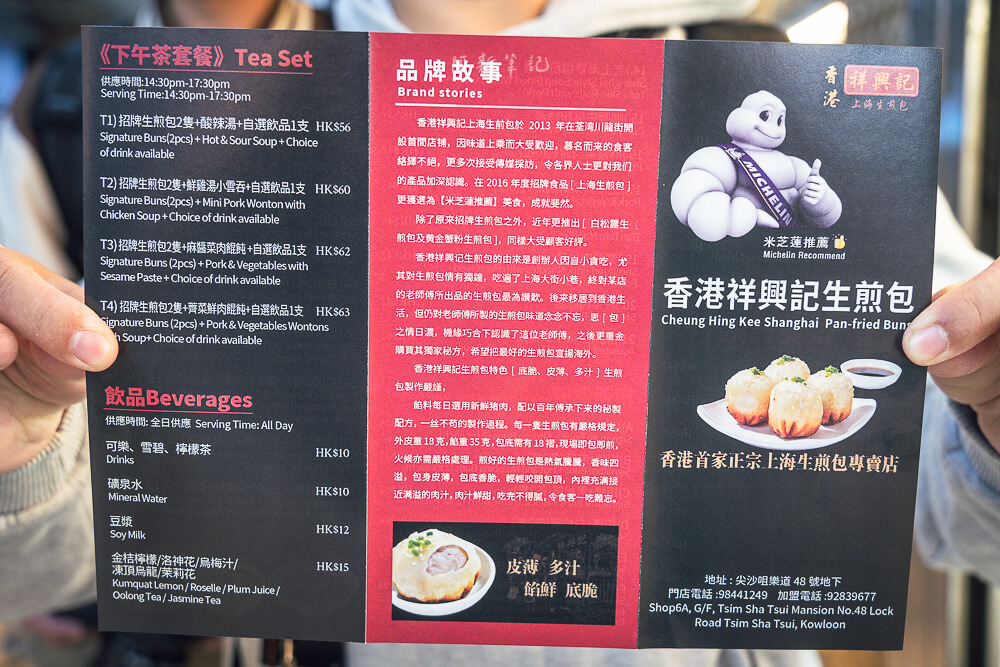祥興記,祥興記生煎包,香港祥興記,祥興記生煎包地址,尖沙咀必吃,尖沙咀美食,香港必吃,香港米其林,香港美食
