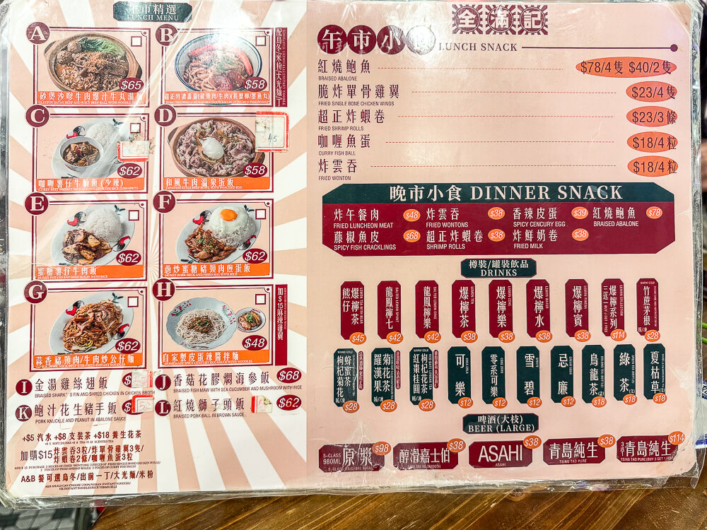 全滿記火鍋,香港美食,旺角美食,全滿記火鍋評價,旺角火鍋推薦,香港必吃火鍋,全滿記菜單,旺角宵夜推薦