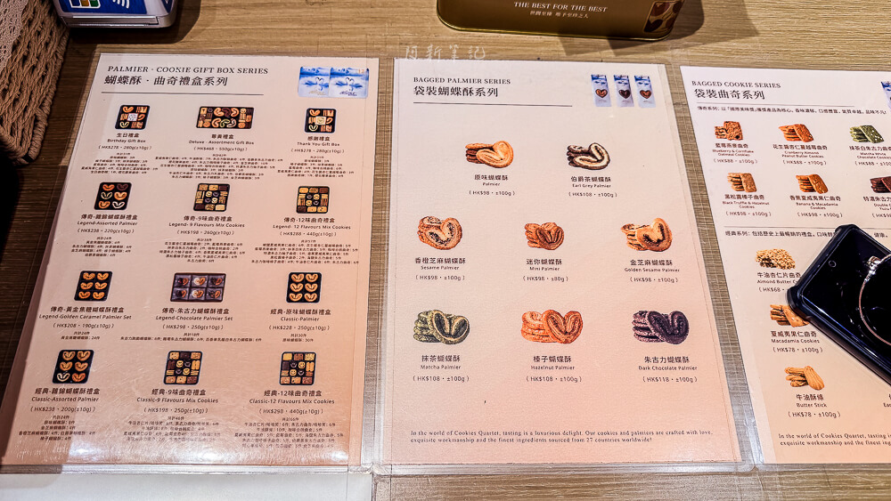 曲奇4重奏,尖沙咀曲奇4重奏,香港伴手禮,香港曲奇,曲奇4重奏尖沙咀,香港甜點