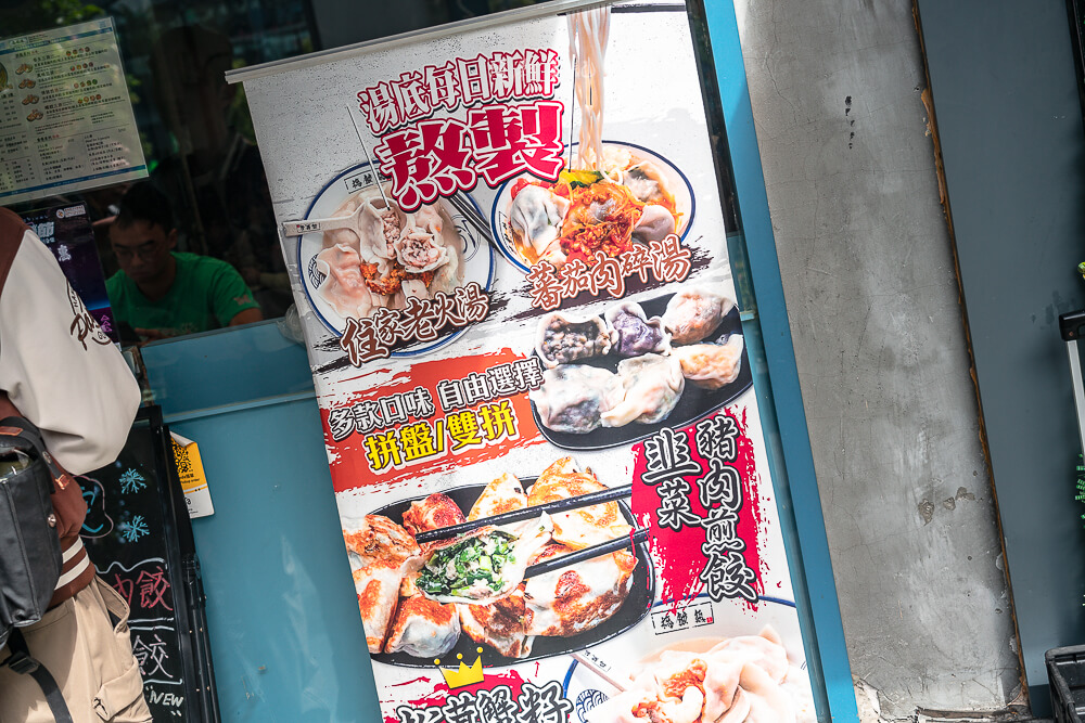 搞餃鎮,石門美食,石門小吃,香港美食