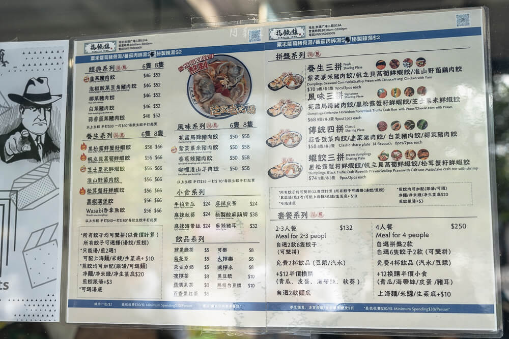 搞餃鎮,石門美食,石門小吃,香港美食