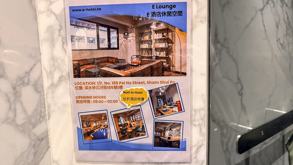 E Hotel Hong Kong,香港住宿,深水埗飯店,香港景點,E Hotel評價,E Hotel房價