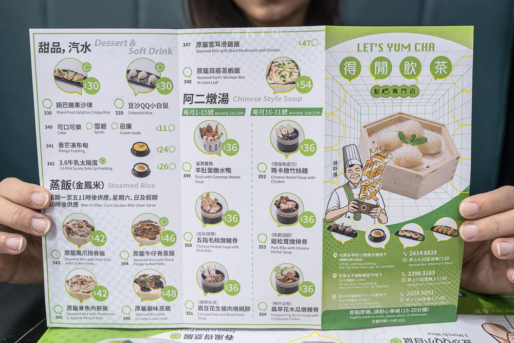 太子得閒飲茶,得閒飲茶評價,香港美食,香港飲茶推薦,太子美食,得閒飲茶菜單