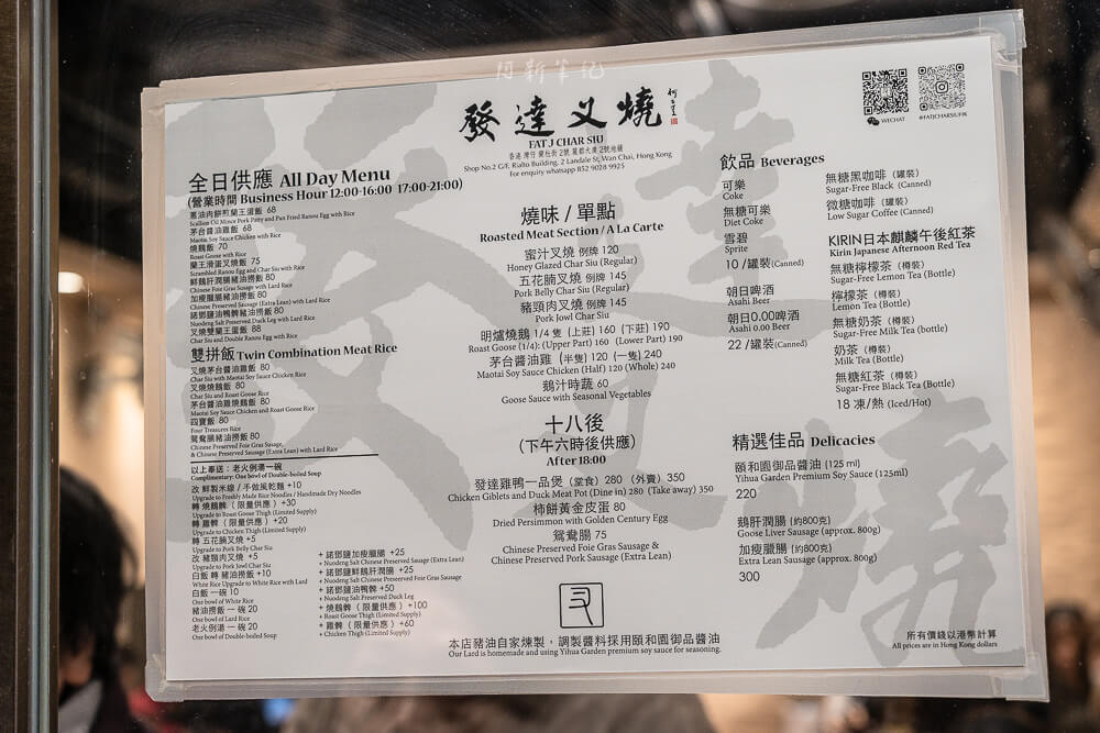 發達叉燒,香港美食,發達叉燒評價,香港必吃叉燒,發達叉燒菜單,香港道地小吃 發達叉燒,香港美食,發達叉燒評價,香港必吃叉燒,發達叉燒菜單,香港道地小吃