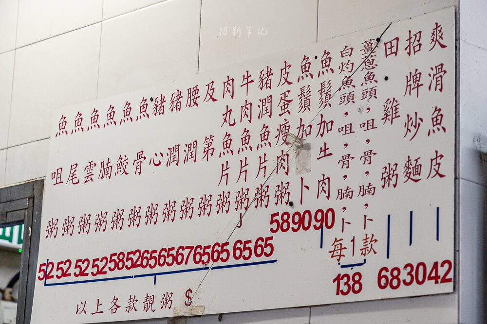 新興棧食家,油麻地生滾粥,油麻地粥店,油麻地粥推薦,香港小吃,香港美食