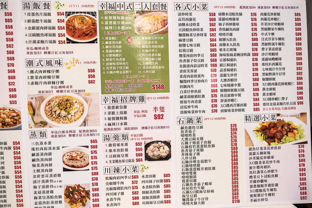 香港幸福小廚,幸福小廚,紅磡幸福小廚,幸福小廚茶餐廳,紅磡美食,紅磡餐廳