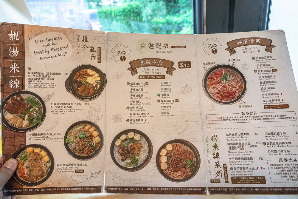 肆年八月米線,香港米線,香港美食,米線推薦,肆年八月菜單,香港米線店