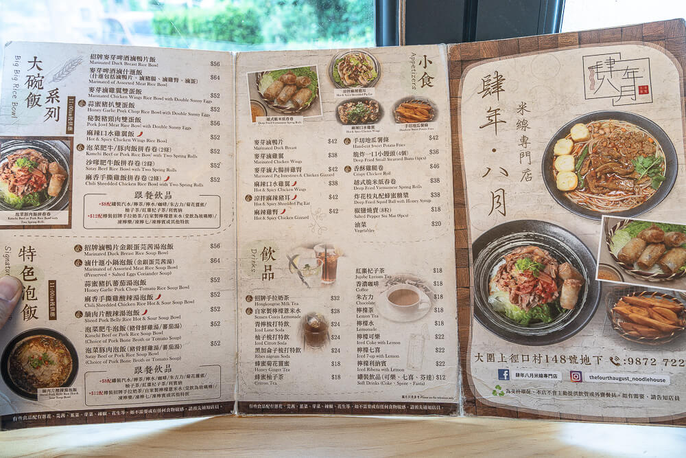 肆年八月米線,香港米線,香港美食,米線推薦,肆年八月菜單,香港米線店
