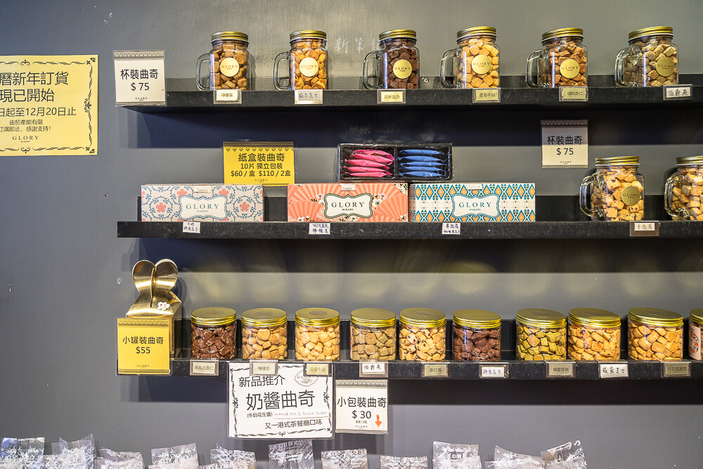 榮光創意手工曲奇,榮光曲奇,Glory Bakery分店,Glory Bakery,榮光餅舖,香港曲奇餅,香港伴手禮 榮光創意手工曲奇,榮光曲奇,Glory Bakery分店,Glory Bakery,榮光餅舖,香港曲奇餅,香港伴手禮