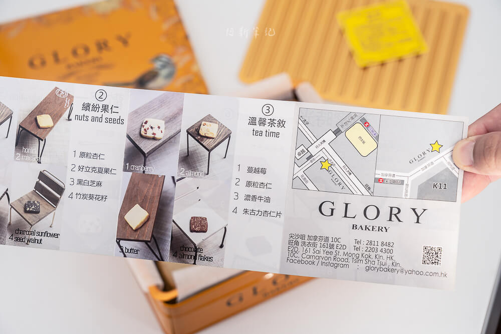 榮光創意手工曲奇,榮光曲奇,Glory Bakery分店,Glory Bakery,榮光餅舖,香港曲奇餅,香港伴手禮 榮光創意手工曲奇,榮光曲奇,Glory Bakery分店,Glory Bakery,榮光餅舖,香港曲奇餅,香港伴手禮
