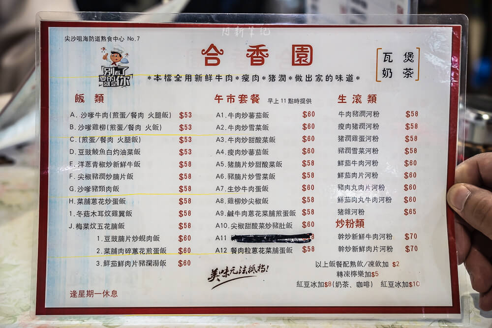 合香園,尖沙咀美食,尖沙咀小吃,香港美食,香港小吃 合香園,尖沙咀美食,尖沙咀小吃,香港美食,香港小吃