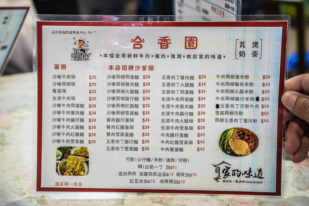 合香園,尖沙咀美食,尖沙咀小吃,香港美食,香港小吃 合香園,尖沙咀美食,尖沙咀小吃,香港美食,香港小吃