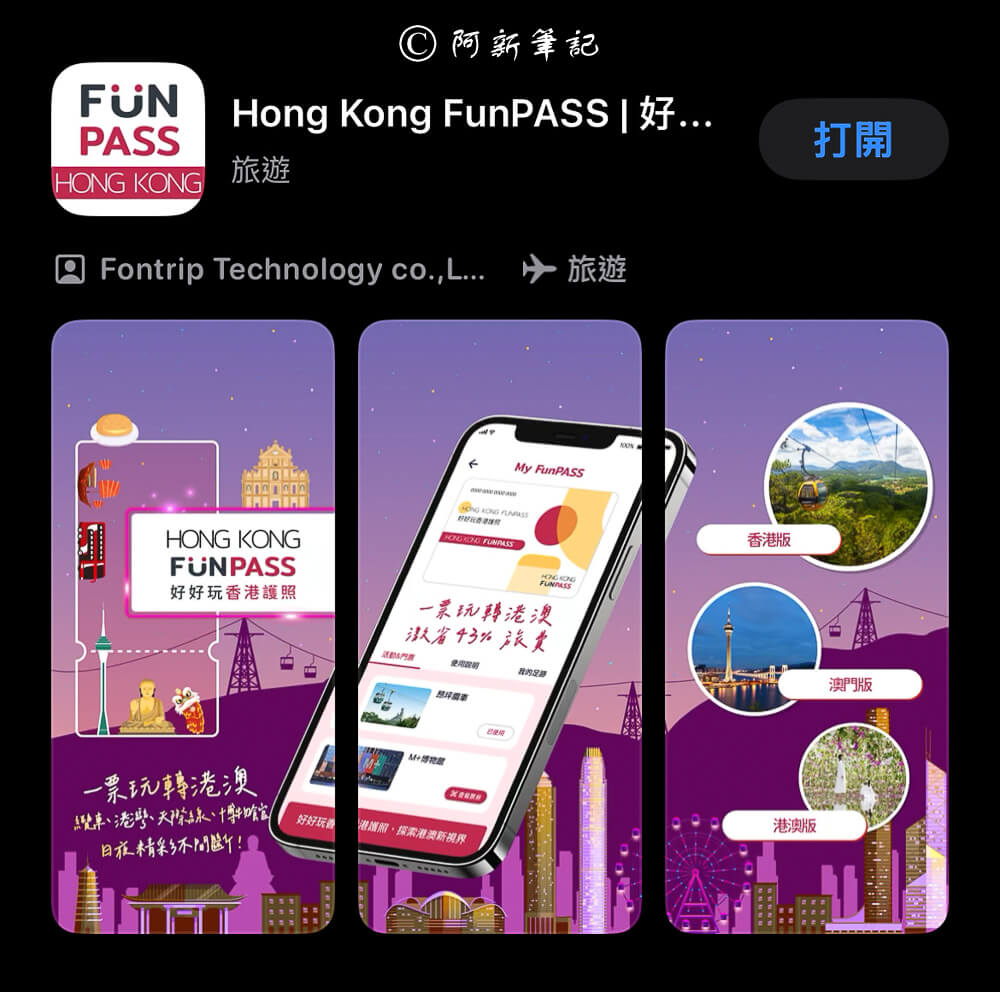 香港FUNPASS,香港fun pass,香港APP推薦,香港旅遊套票,香港套票推薦,香港旅遊,香港自由行