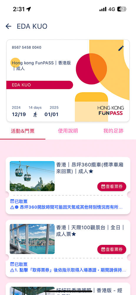 香港FUNPASS,香港fun pass,香港APP推薦,香港旅遊套票,香港套票推薦,香港旅遊,香港自由行