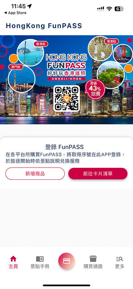 香港FUNPASS,香港fun pass,香港APP推薦,香港旅遊套票,香港套票推薦,香港旅遊,香港自由行