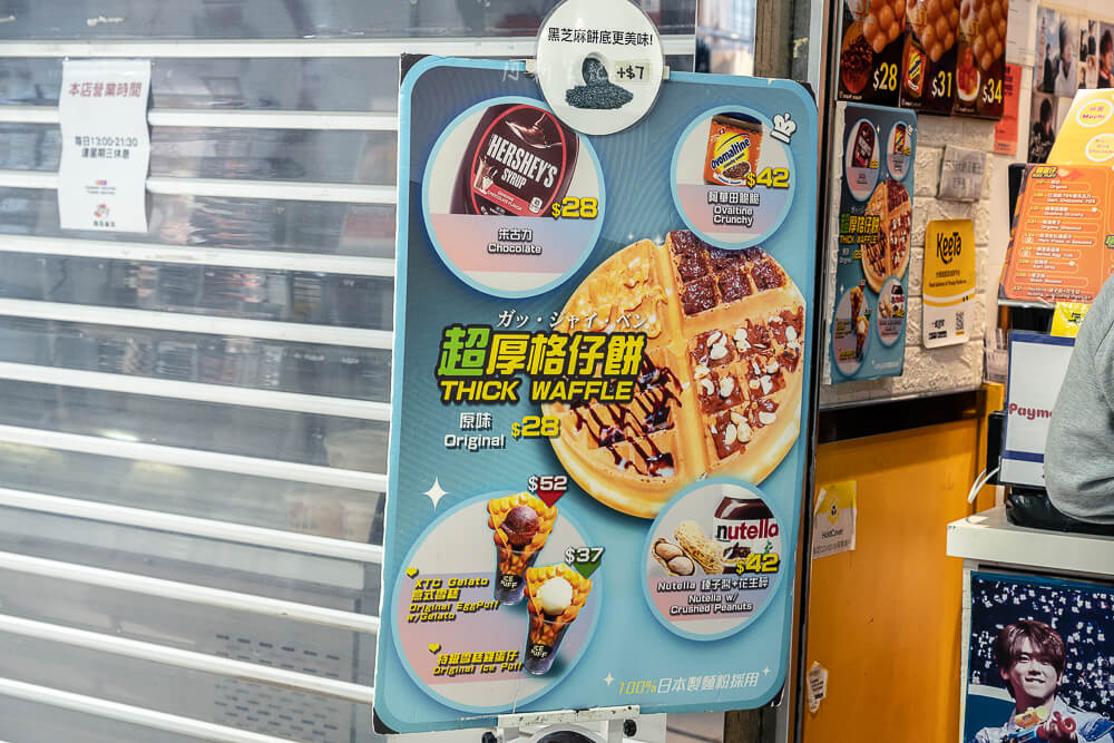 ice puff,旺角雞蛋仔,旺角美食,旺角小吃,雞蛋仔