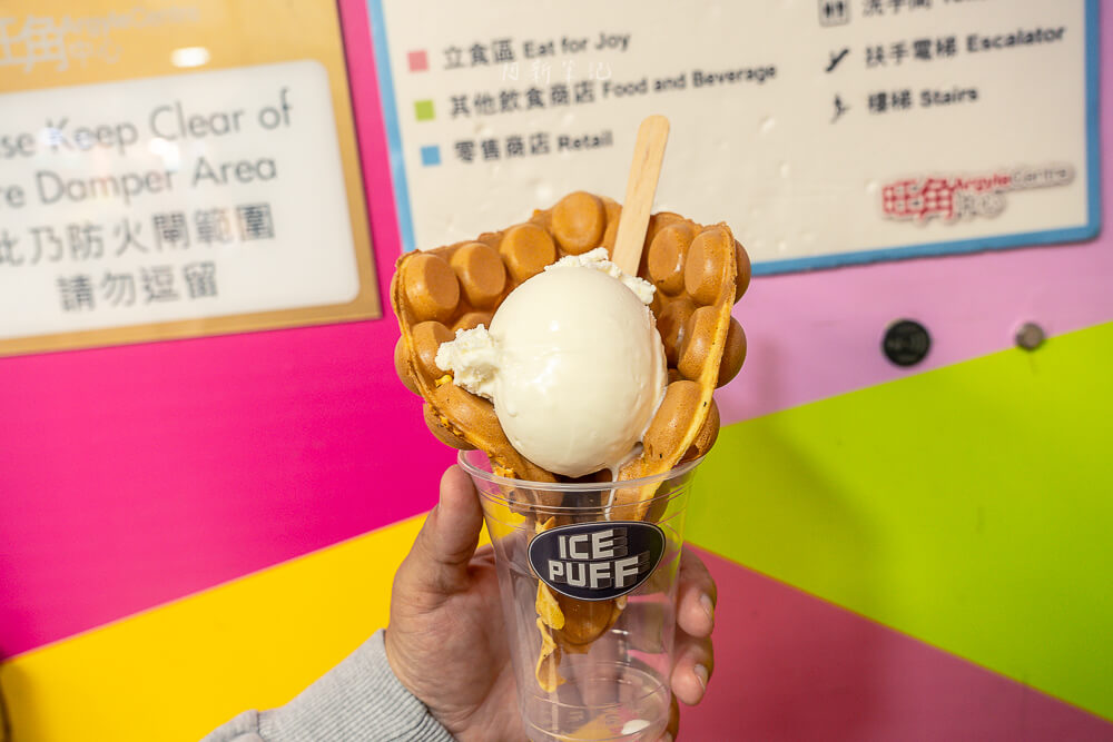 ice puff,旺角雞蛋仔,旺角美食,旺角小吃,雞蛋仔 ice puff,旺角雞蛋仔,旺角美食,旺角小吃,雞蛋仔