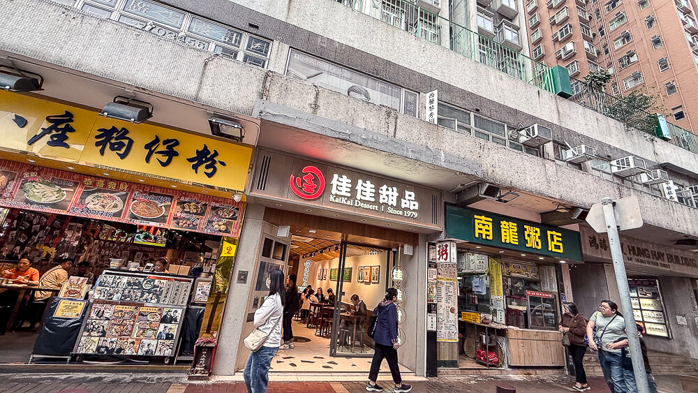 佳佳甜品旺角店｜米其林推薦甜品，周潤發也愛