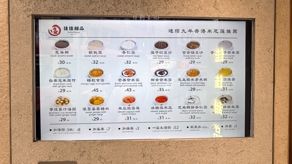 佳佳甜品旺角店,香港美食,旺角甜品推薦,佳佳甜品評價,香港米其林甜品,旺角下午茶,佳佳甜品菜單,芝麻糊,核桃露,寧波湯圓