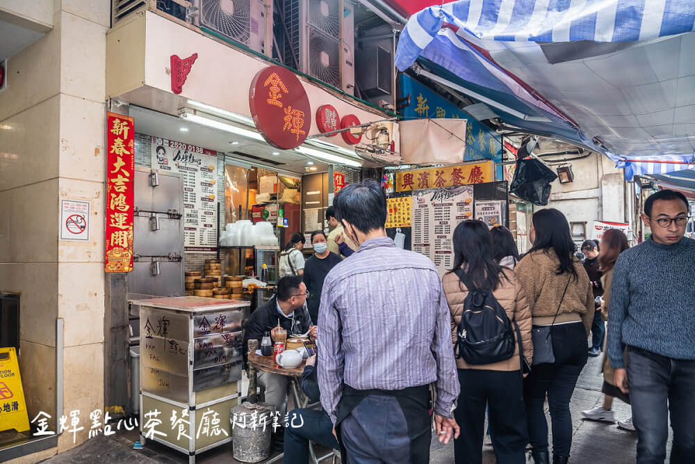 金輝點心茶餐廳,金輝點心,金輝茶餐廳,灣仔美食,灣仔茶餐廳 金輝點心茶餐廳,金輝點心,金輝茶餐廳,灣仔美食,灣仔茶餐廳