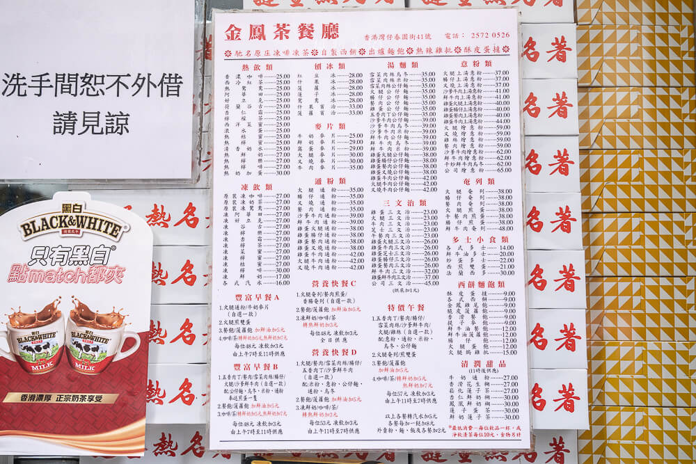 金鳳茶餐廳,灣仔金鳳茶餐廳,香港美食,灣仔美食,金鳳茶餐廳評價,香港茶餐廳推薦 金鳳茶餐廳,灣仔金鳳茶餐廳,香港美食,灣仔美食,金鳳茶餐廳評價,香港茶餐廳推薦