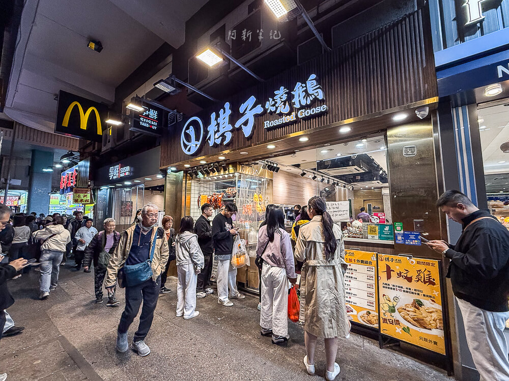 旺角棋子燒鵝,棋子燒鵝,香港美食,香港燒鵝推薦,棋子燒鵝評價,旺角必吃美食