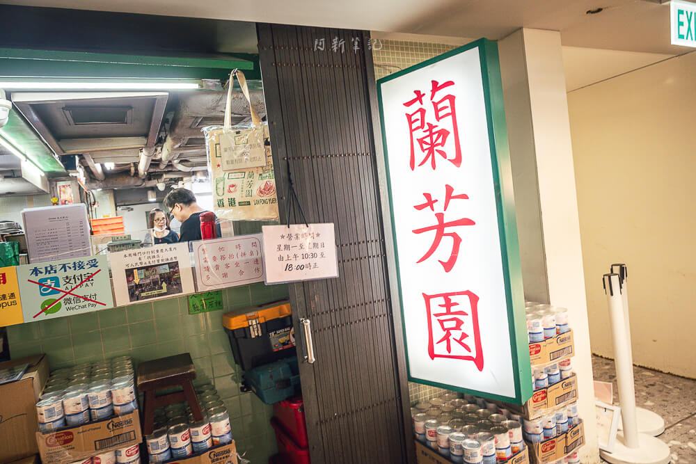 蘭芳園尖沙咀店,蘭芳園,香港美食,尖沙咀美食,港式奶茶,絲襪奶茶,港式茶餐廳