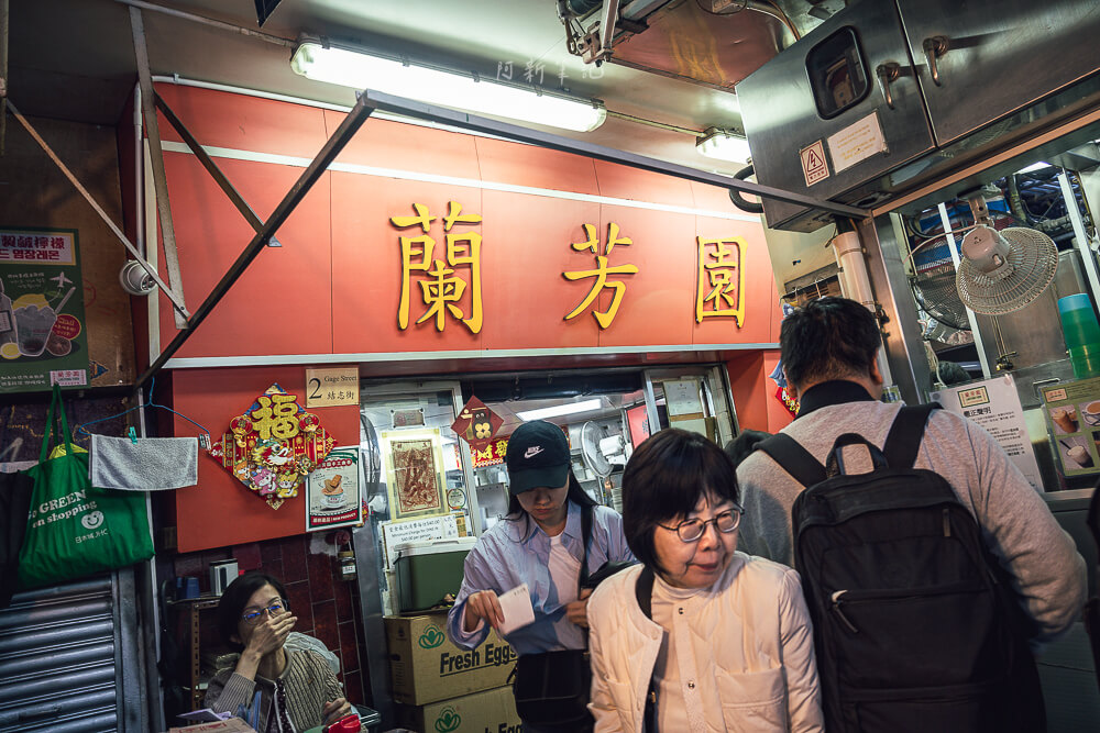 蘭芳園,中環蘭芳園,蘭芳園菜單,蘭芳園分店,蘭芳園營業時間,蘭芳園歷史,蘭芳園奶茶,蘭芳園推薦,中環美食,中環小吃,香港美食,香港小吃