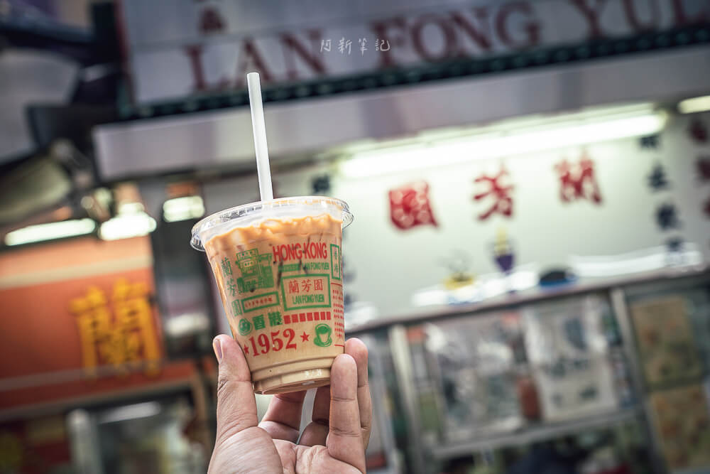 蘭芳園,中環蘭芳園,蘭芳園菜單,蘭芳園分店,蘭芳園營業時間,蘭芳園歷史,蘭芳園奶茶,蘭芳園推薦,中環美食,中環小吃,香港美食,香港小吃