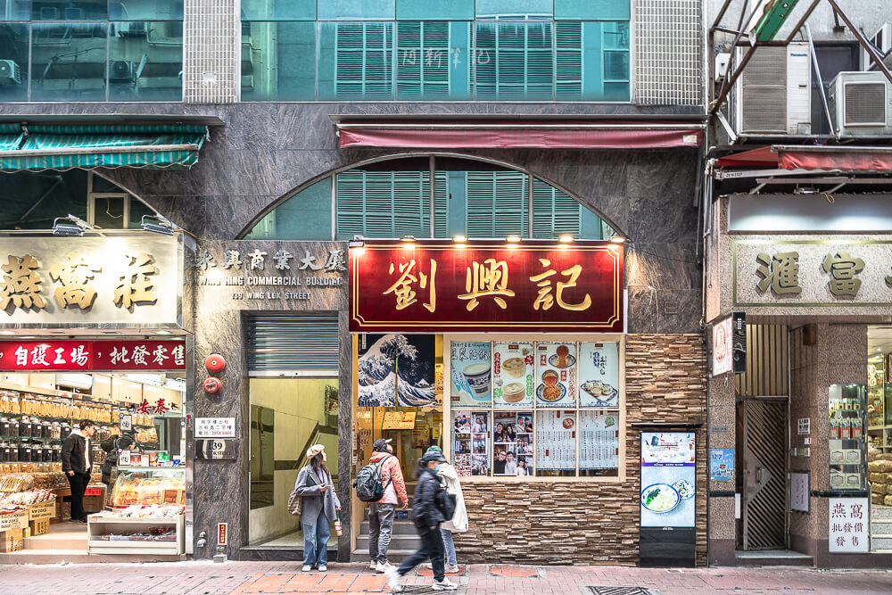 劉興記,香港美食,香港生煎包,劉興記生煎包,上環美食,香港小吃