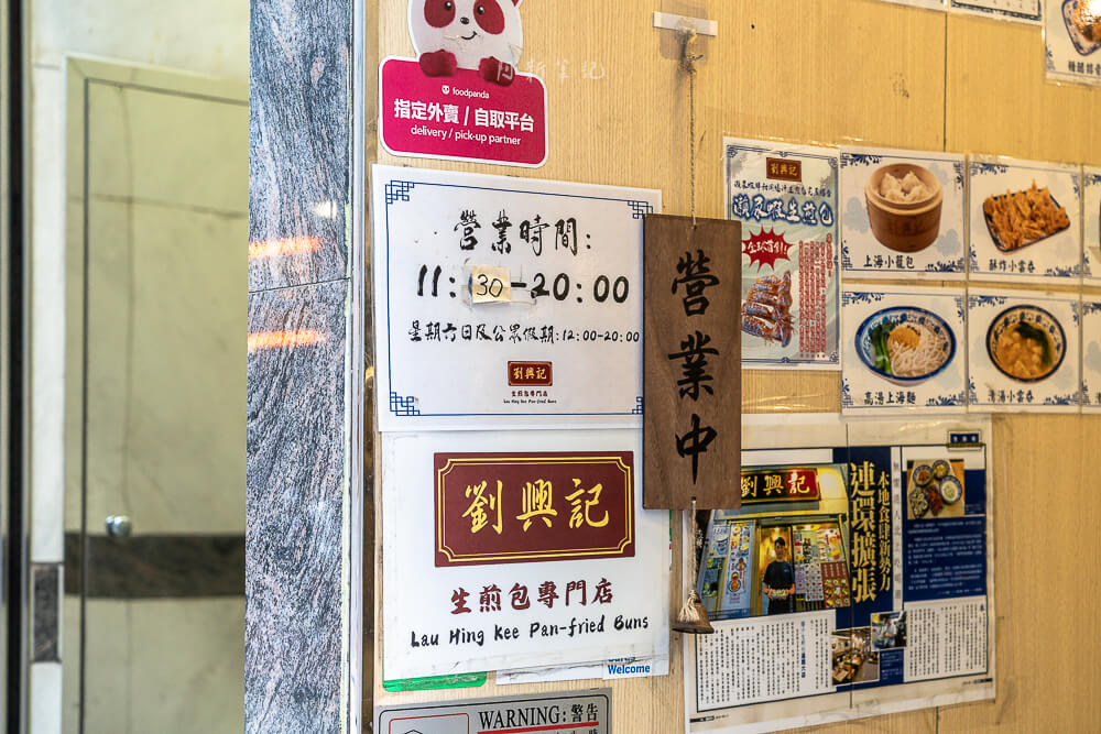 劉興記,香港美食,香港生煎包,劉興記生煎包,上環美食,香港小吃