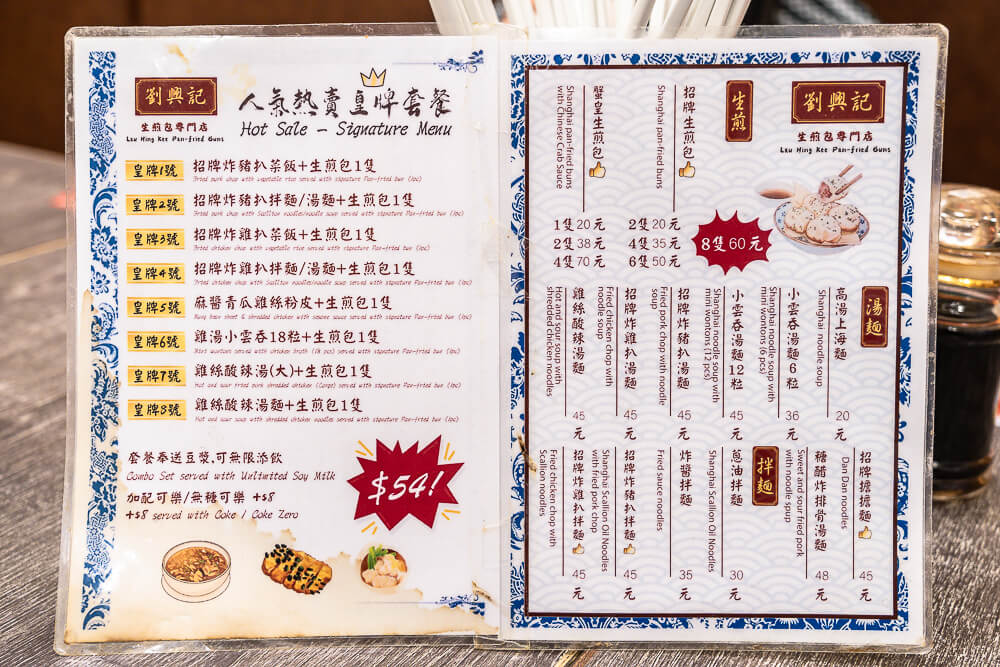 劉興記,香港美食,香港生煎包,劉興記生煎包,上環美食,香港小吃