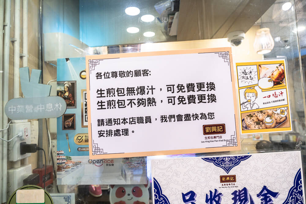 劉興記,香港美食,香港生煎包,劉興記生煎包,上環美食,香港小吃