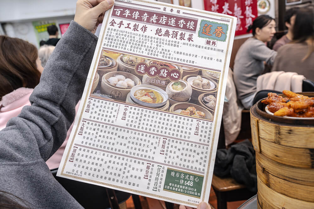 蓮香樓,香港美食,香港飲茶,中環美食,蓮香樓評價,香港百年老店