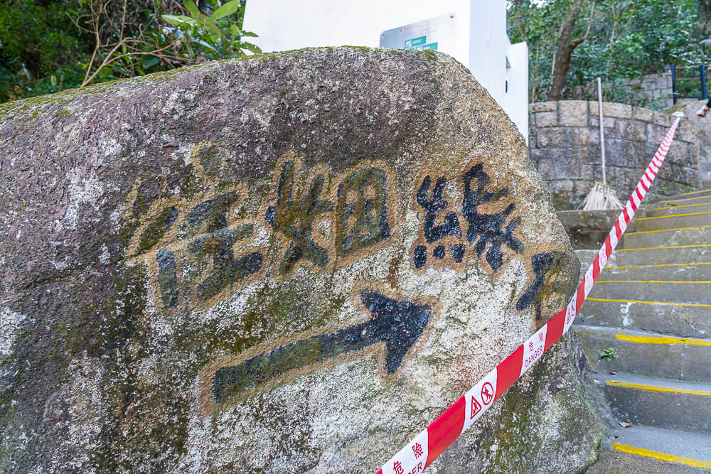 東半山寶雲道姻緣石|香港一處求偶得偶、求子得子的神奇岩石- 阿新筆記