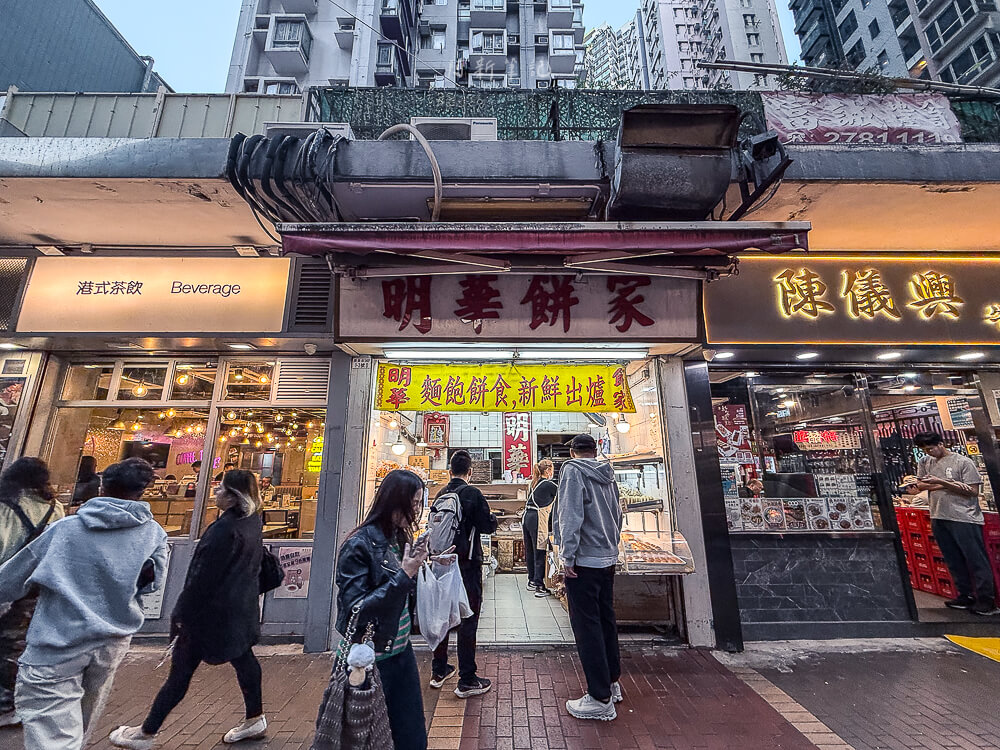 明華餅家,香港美食,旺角美食,明華餅家評價,香港傳統餅店,旺角必吃美食,明華餅家推薦,雞仔餅,菠蘿包,合桃酥