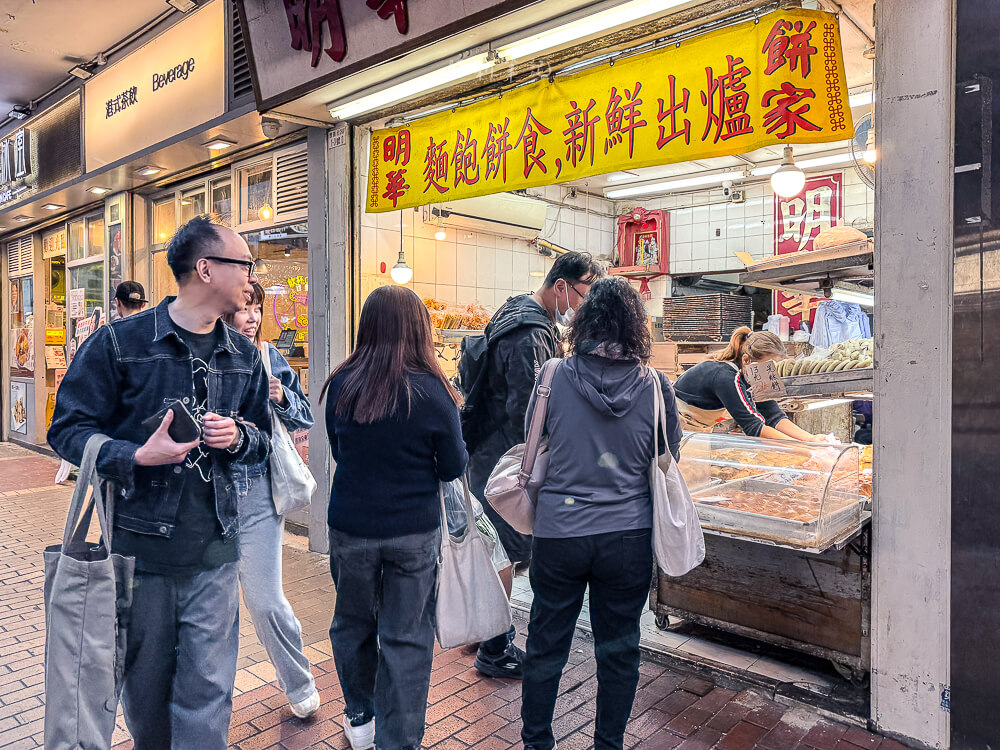 明華餅家,香港美食,旺角美食,明華餅家評價,香港傳統餅店,旺角必吃美食,明華餅家推薦,雞仔餅,菠蘿包,合桃酥