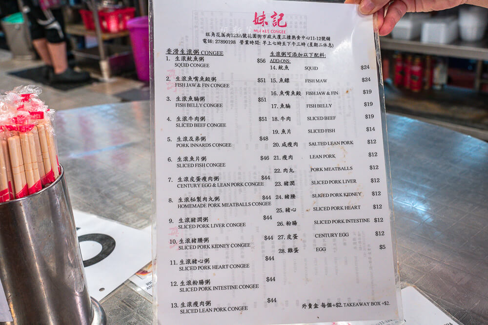 妹記生滾粥品,妹記生滾粥,香港美食,旺角美食,港式粥品,生滾粥
