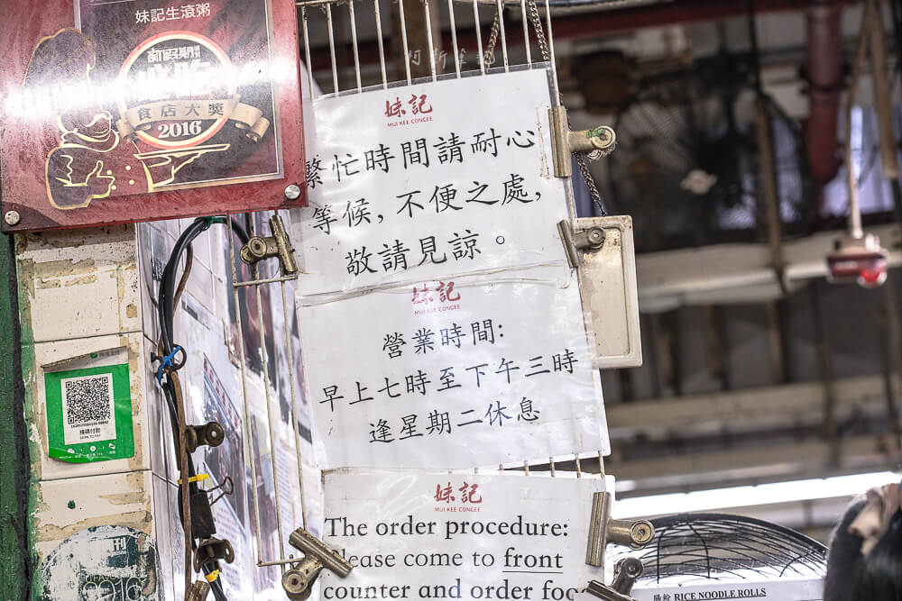 妹記生滾粥品,妹記生滾粥,香港美食,旺角美食,港式粥品,生滾粥