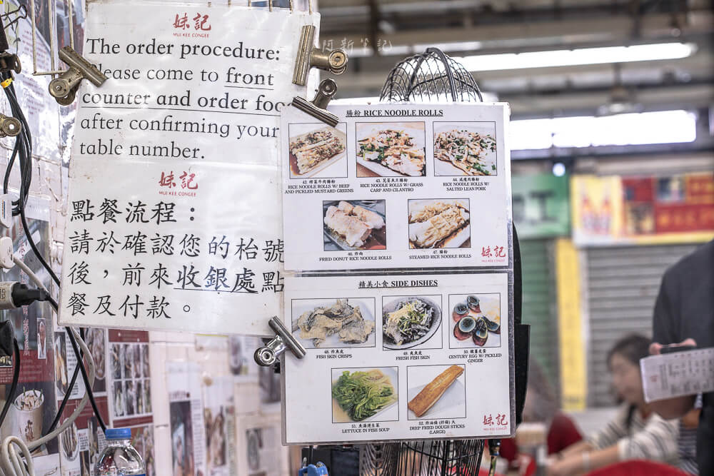 妹記生滾粥品,妹記生滾粥,香港美食,旺角美食,港式粥品,生滾粥