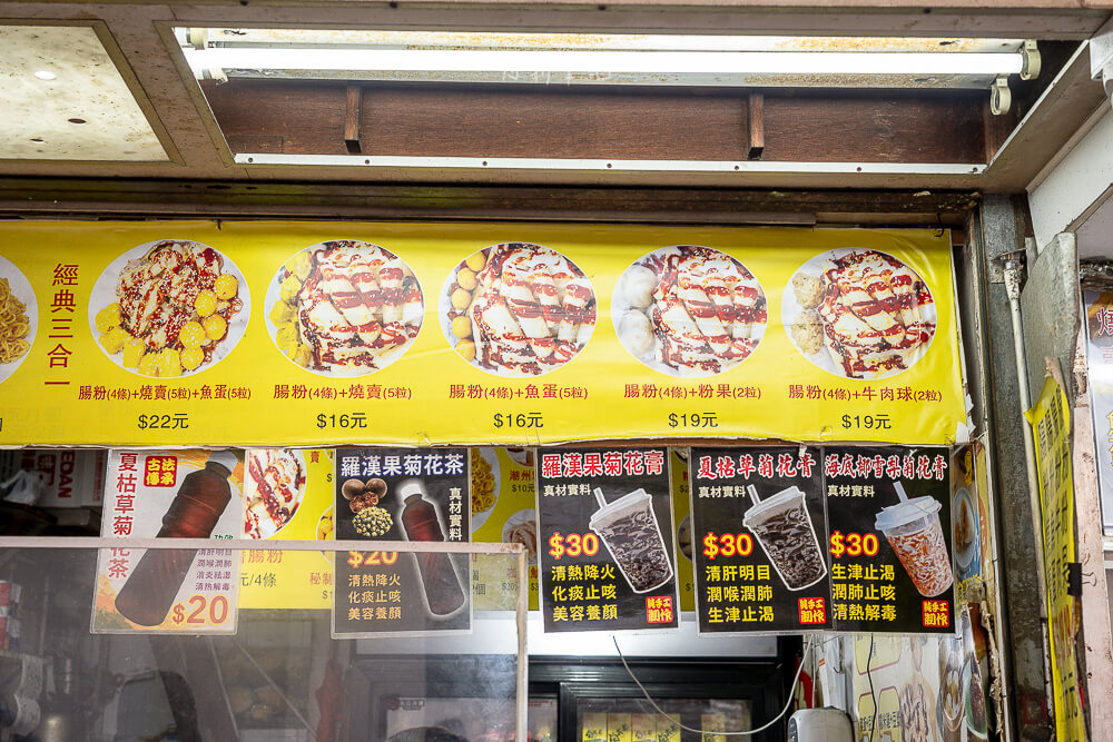 灣仔腸粉皇,腸粉皇,香港美食,香港必吃,灣仔美食,腸粉皇評價,香港小吃 灣仔腸粉皇,腸粉皇,香港美食,香港必吃,灣仔美食,腸粉皇評價,香港小吃