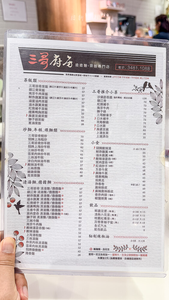 三哥廚房,香港美食,港式餐廳,三哥廚房菜單,香港小吃 三哥廚房,香港美食,港式餐廳,三哥廚房菜單,香港小吃