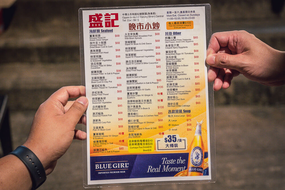 盛記大排檔,中環大排檔,盛記香港料理,盛記菜單,士丹利街大排檔,中環美食,中環餐廳,香港美食,香港餐廳,香港大排檔 盛記大排檔,中環大排檔,盛記香港料理,盛記菜單,士丹利街大排檔,中環美食,中環餐廳,香港美食,香港餐廳,香港大排檔